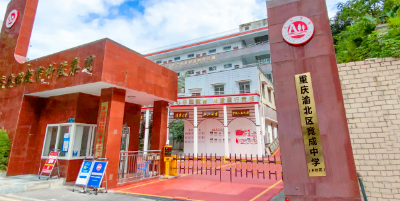 重庆渝北竟成中学校2026年招生简章