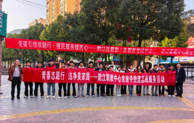  黔江区教委联合黔江职教中心开展 12 月 “双融行动”