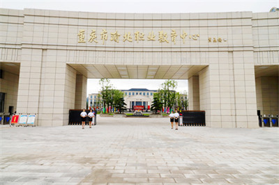 重庆市渝北职业教育中心位置在什么地方