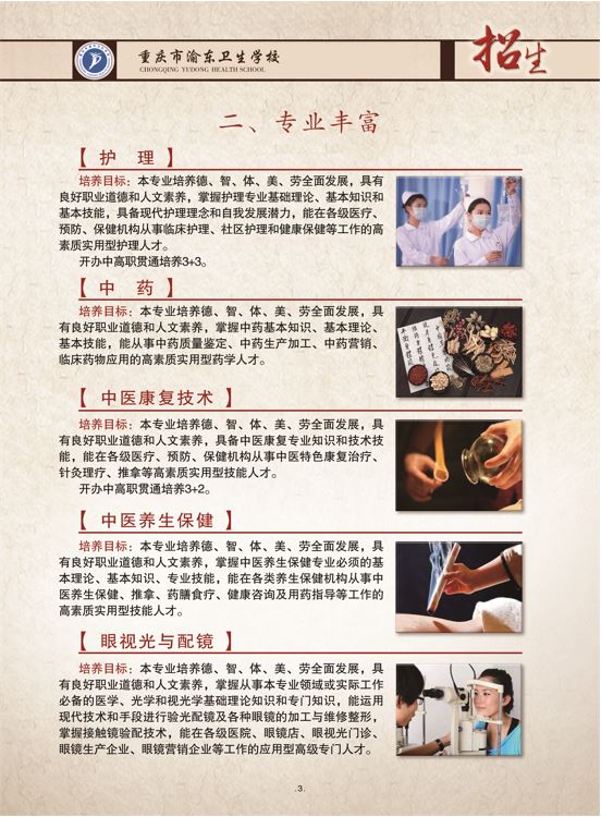 重庆市渝东卫生学校2023年招生简章(图)
