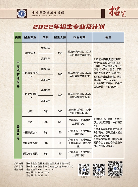 重庆市渝东卫生学校2023年招生简章（图）