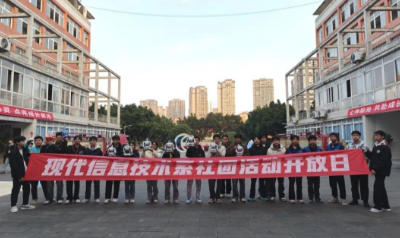 重庆市大足职教中心现代信息技术系社团活动开放日系列报道